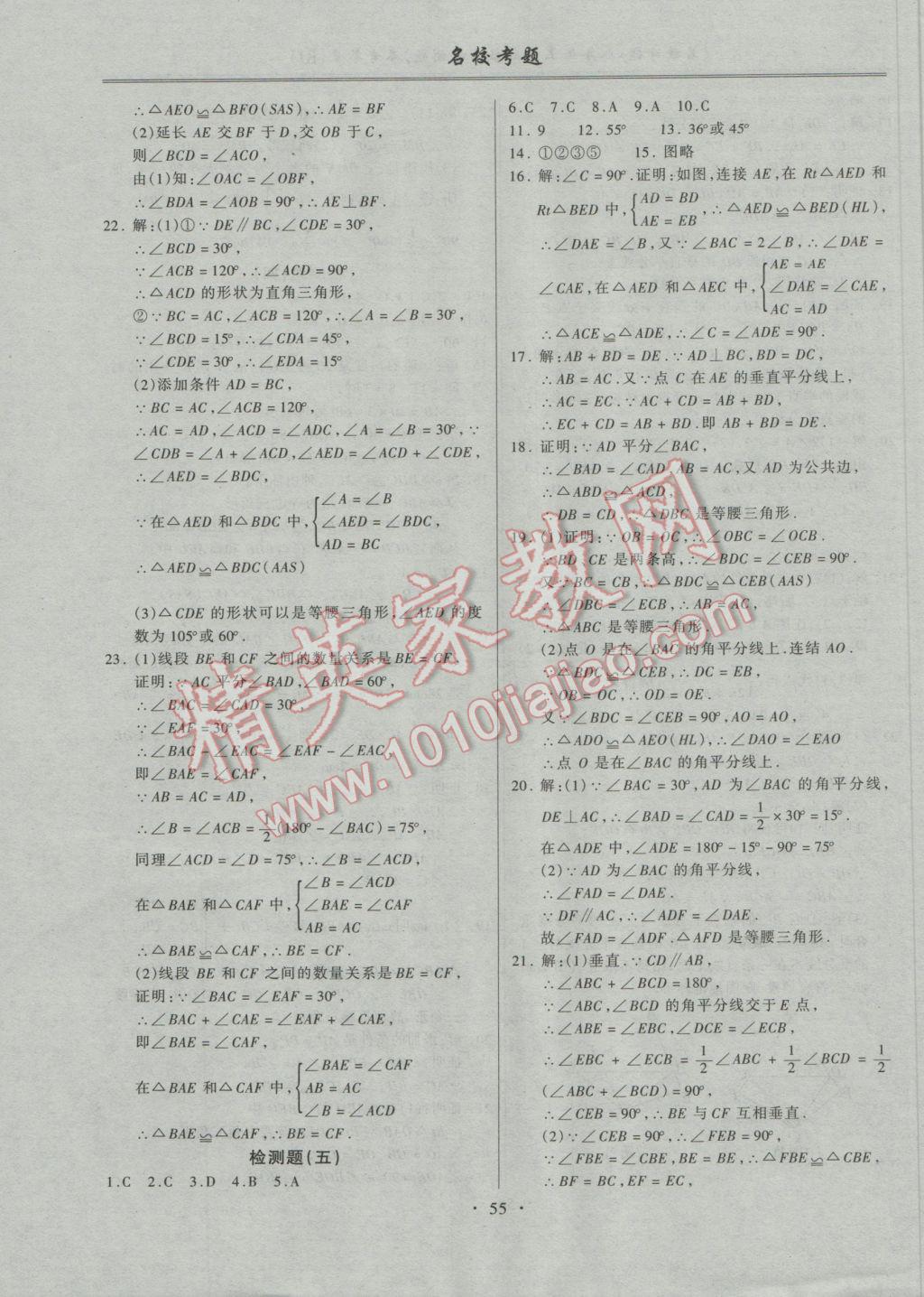 2016年名校考题八年级数学上册人教版 参考答案第3页