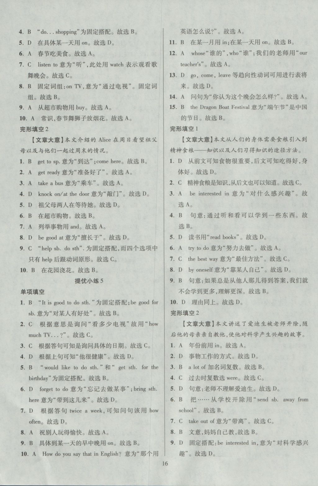 2016年初中英語小題狂做單項填空與完形填空七年級上冊 參考答案第16頁