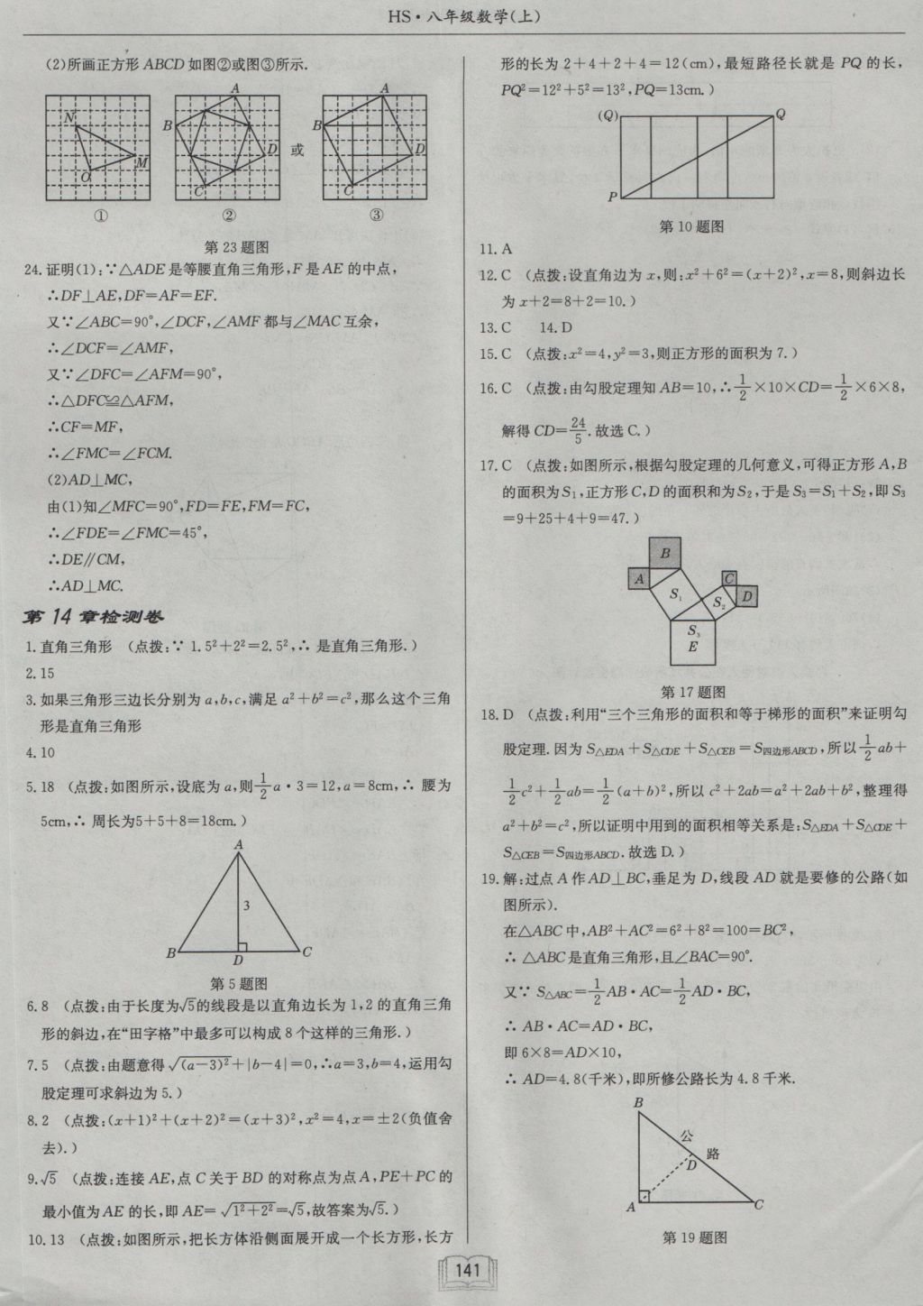 2016年启东中学作业本八年级数学上册华师大版 参考答案第25页