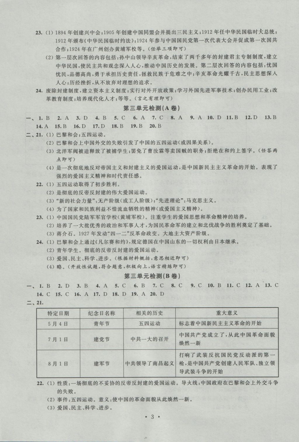 2016年阳光互动绿色成长空间八年级历史上册 参考答案第3页