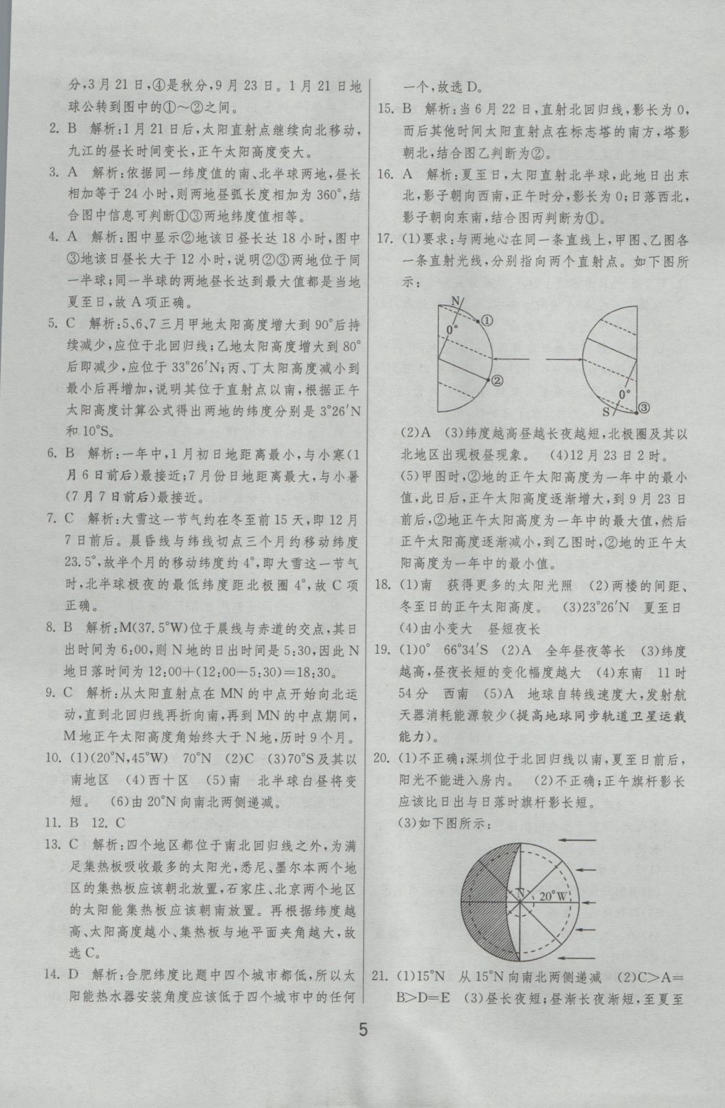 实验班全程提优训练地理必修1人教版 参考答案第5页