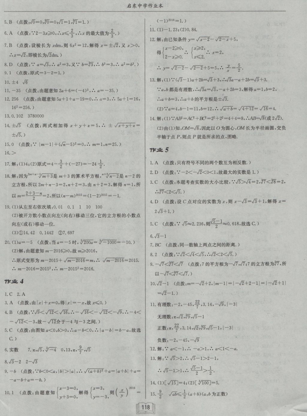 2016年启东中学作业本八年级数学上册华师大版 参考答案第2页