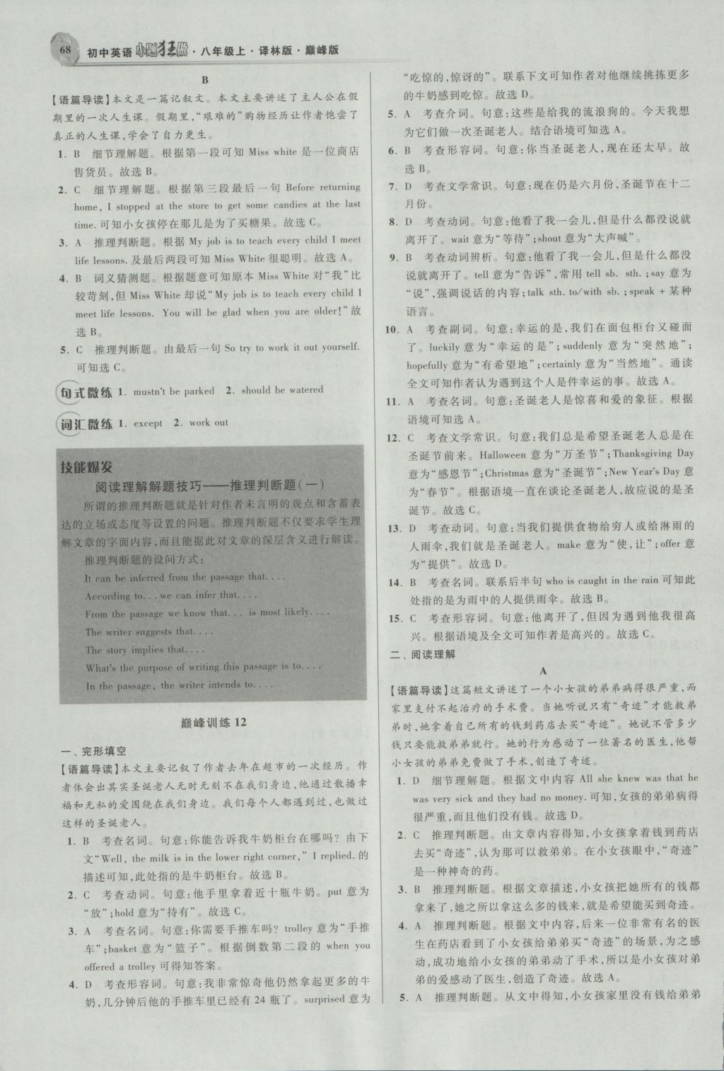 2016年初中英語小題狂做八年級(jí)上冊(cè)譯林版巔峰版 參考答案第10頁