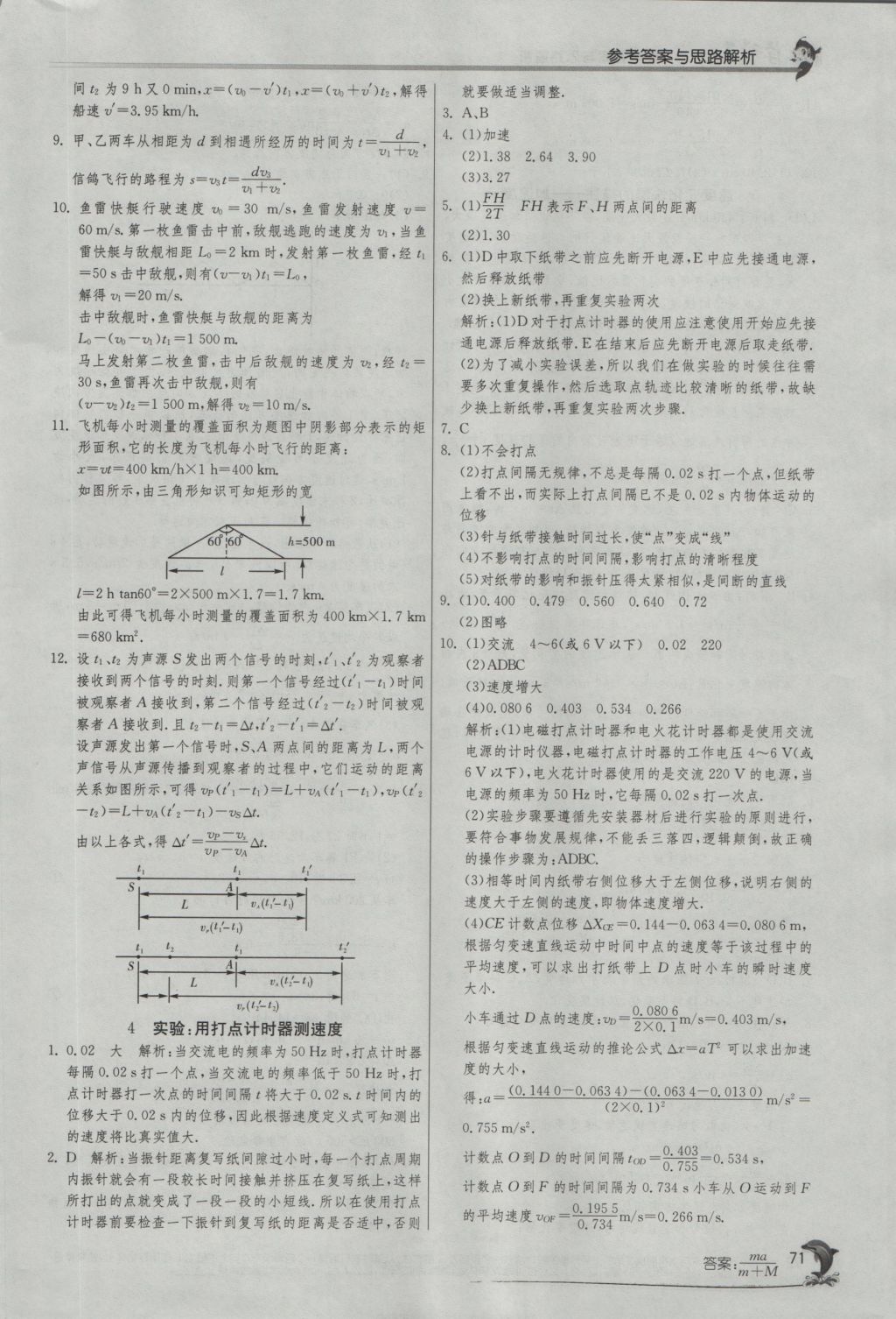 實(shí)驗(yàn)班全程提優(yōu)訓(xùn)練高中物理必修1人教版 參考答案第3頁(yè)