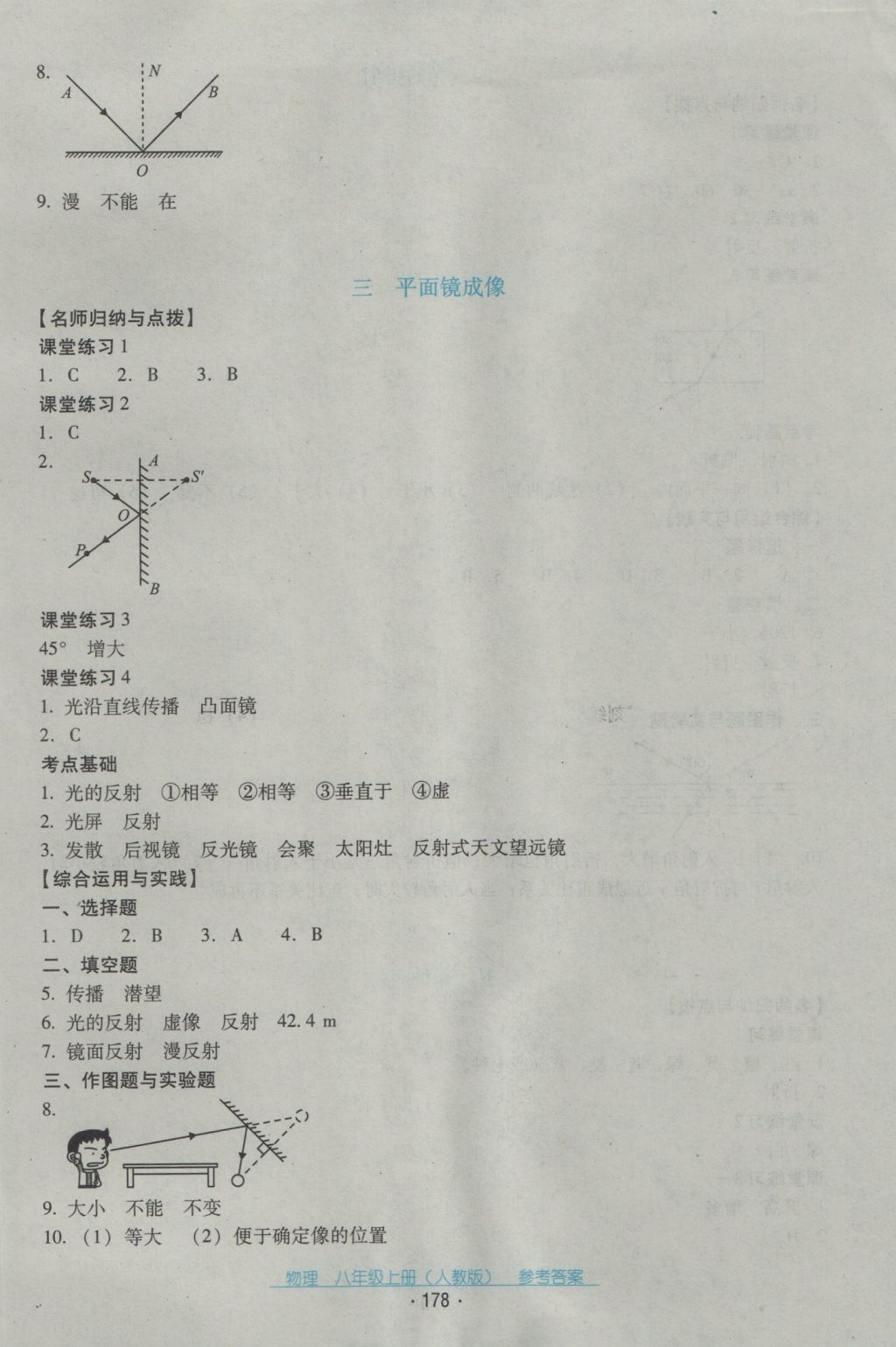 2016年云南省标准教辅优佳学案八年级物理上册人教版 参考答案第14页