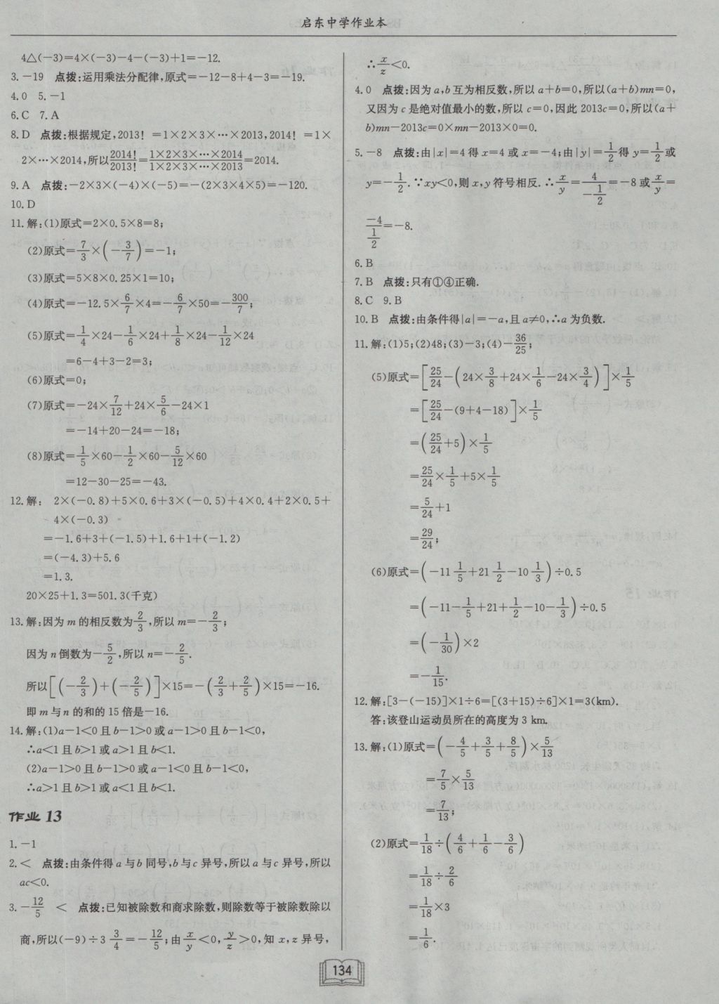 2016年啟東中學(xué)作業(yè)本七年級數(shù)學(xué)上冊北師大版 參考答案第6頁