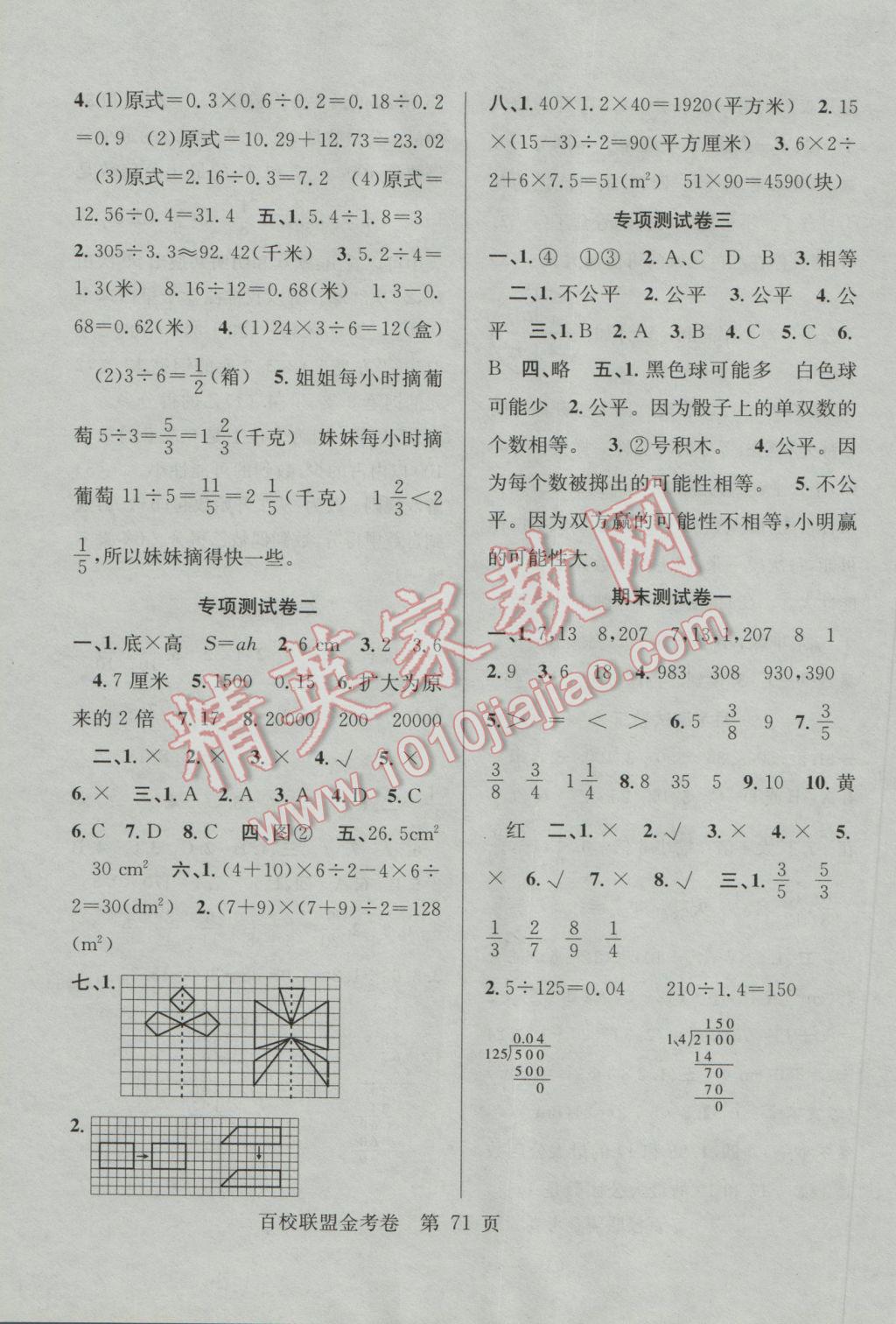 2016年百校聯(lián)盟金考卷五年級數(shù)學上冊北師大版 參考答案第7頁