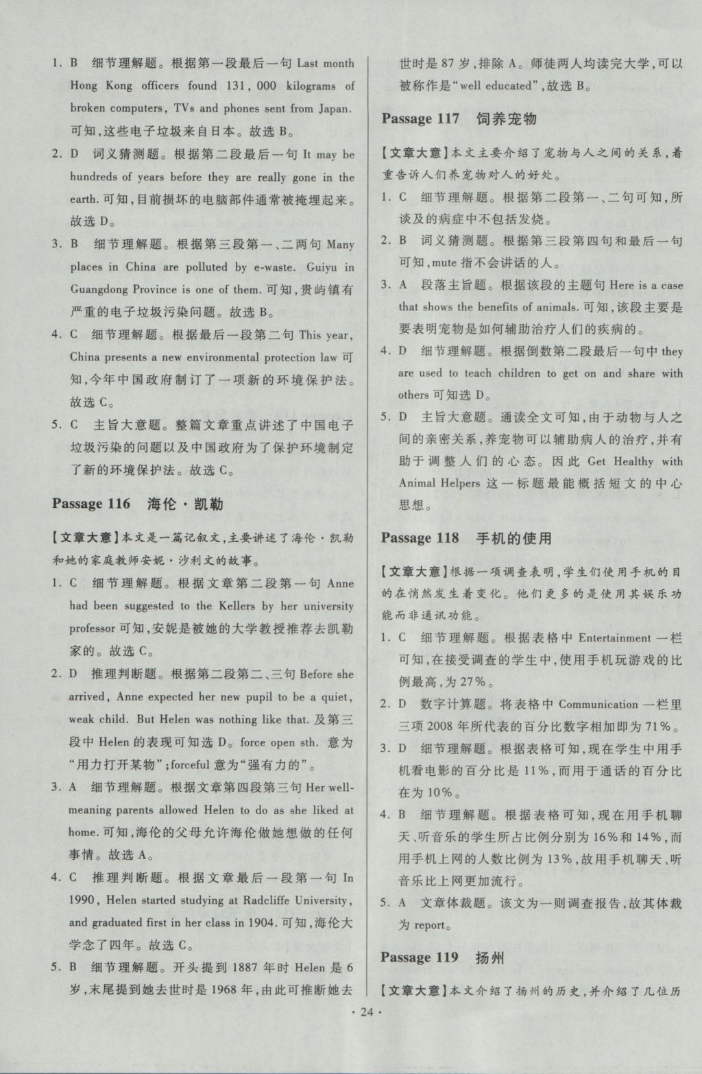 2017年初中英語小題狂做閱讀理解150篇九年級加中考提優(yōu)專用 參考答案第24頁