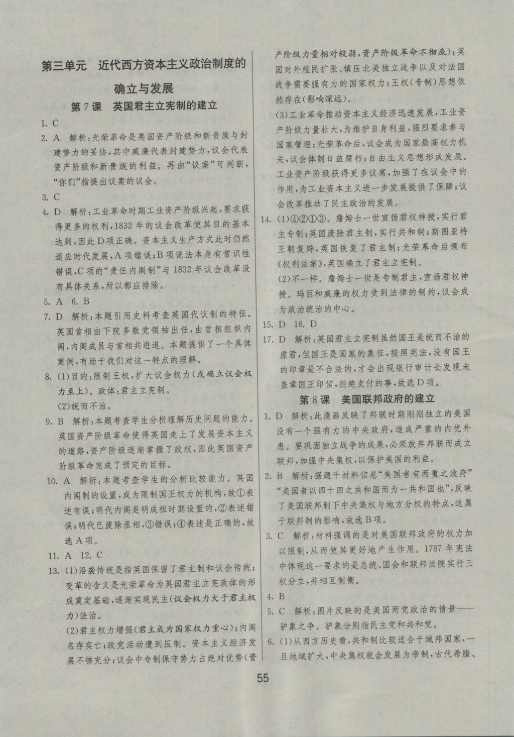 實(shí)驗(yàn)班全程提優(yōu)訓(xùn)練歷史必修1人教版 參考答案第7頁