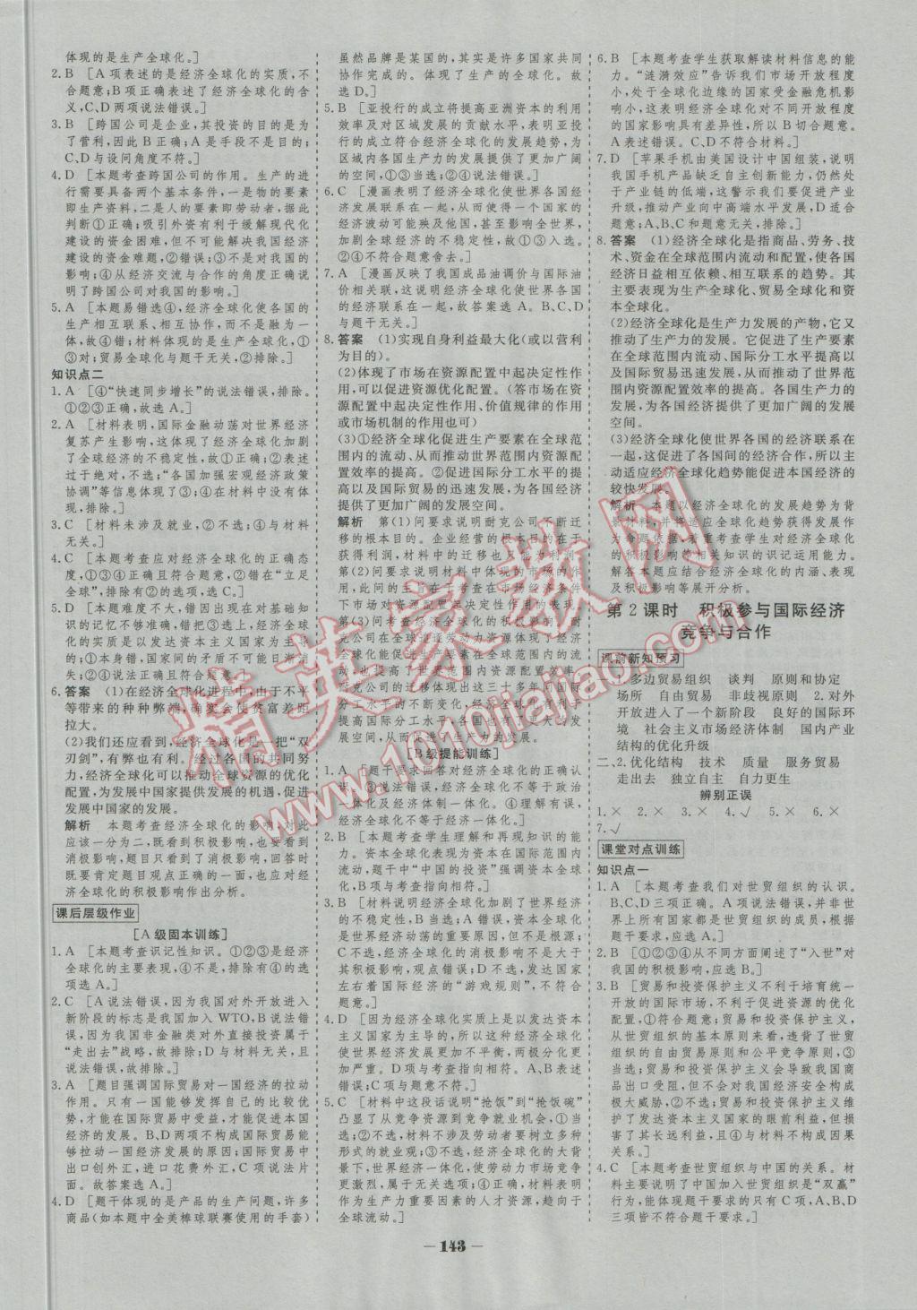 金版教程作業(yè)與測(cè)評(píng)高中新課程學(xué)習(xí)政治必修1 參考答案第22頁