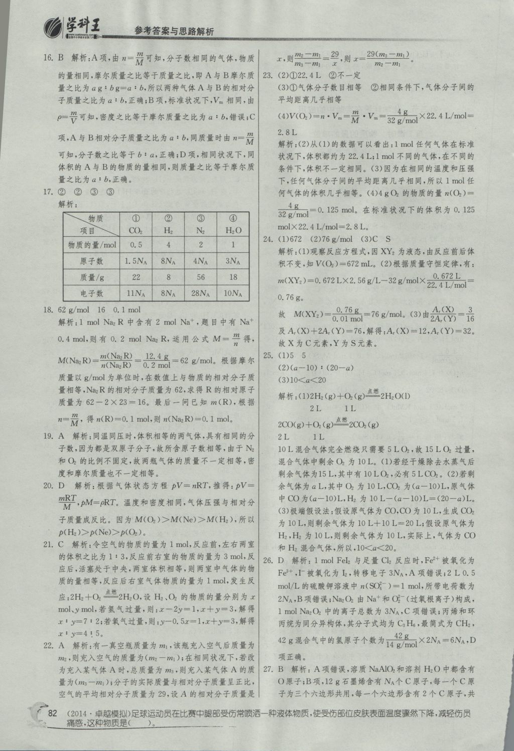 實驗班全程提優(yōu)訓(xùn)練高中化學(xué)必修1人教版 參考答案第40頁