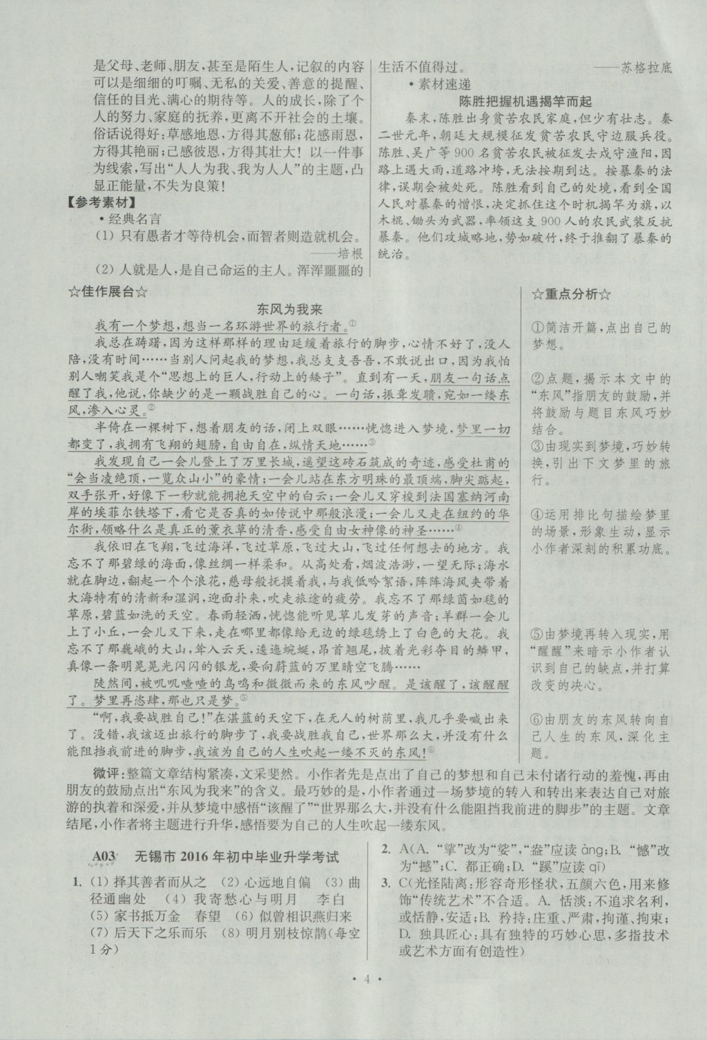 2017年江苏13大市中考试卷与标准模拟优化38套语文 参考答案第4页