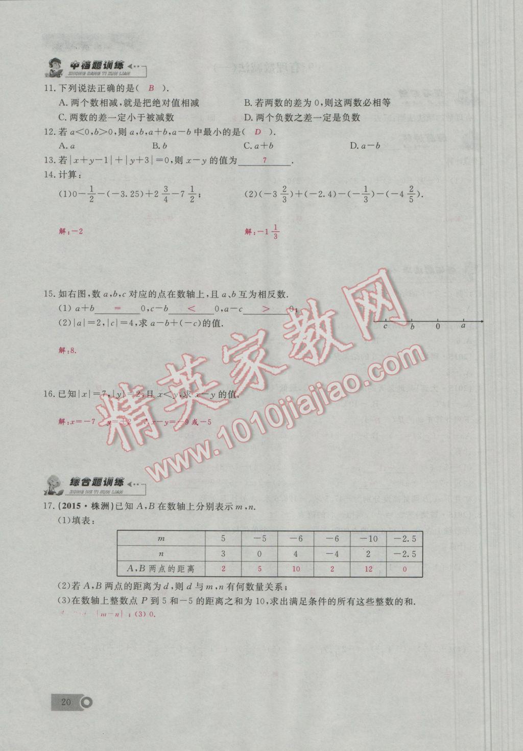 2016年思維新觀察七年級(jí)數(shù)學(xué)上冊(cè)人教版 第1章 有理數(shù)第49頁(yè)