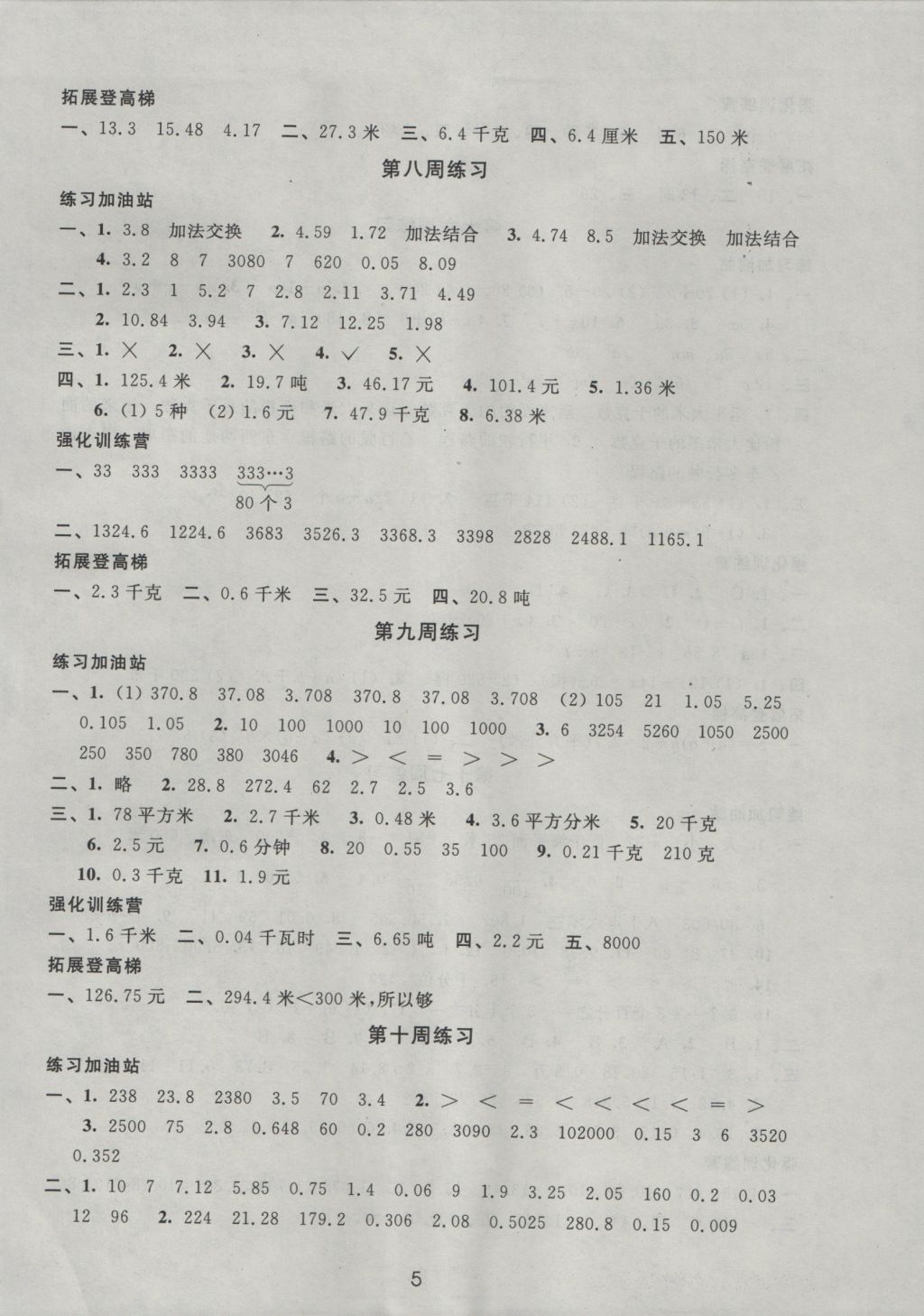 2016年阳光互动绿色成长空间五年级数学上册 参考答案第5页