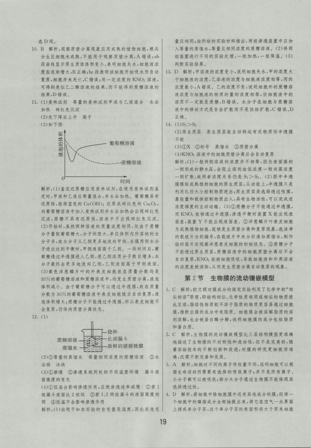 实验班全程提优训练高中生物必修1人教版 参考答案第19页