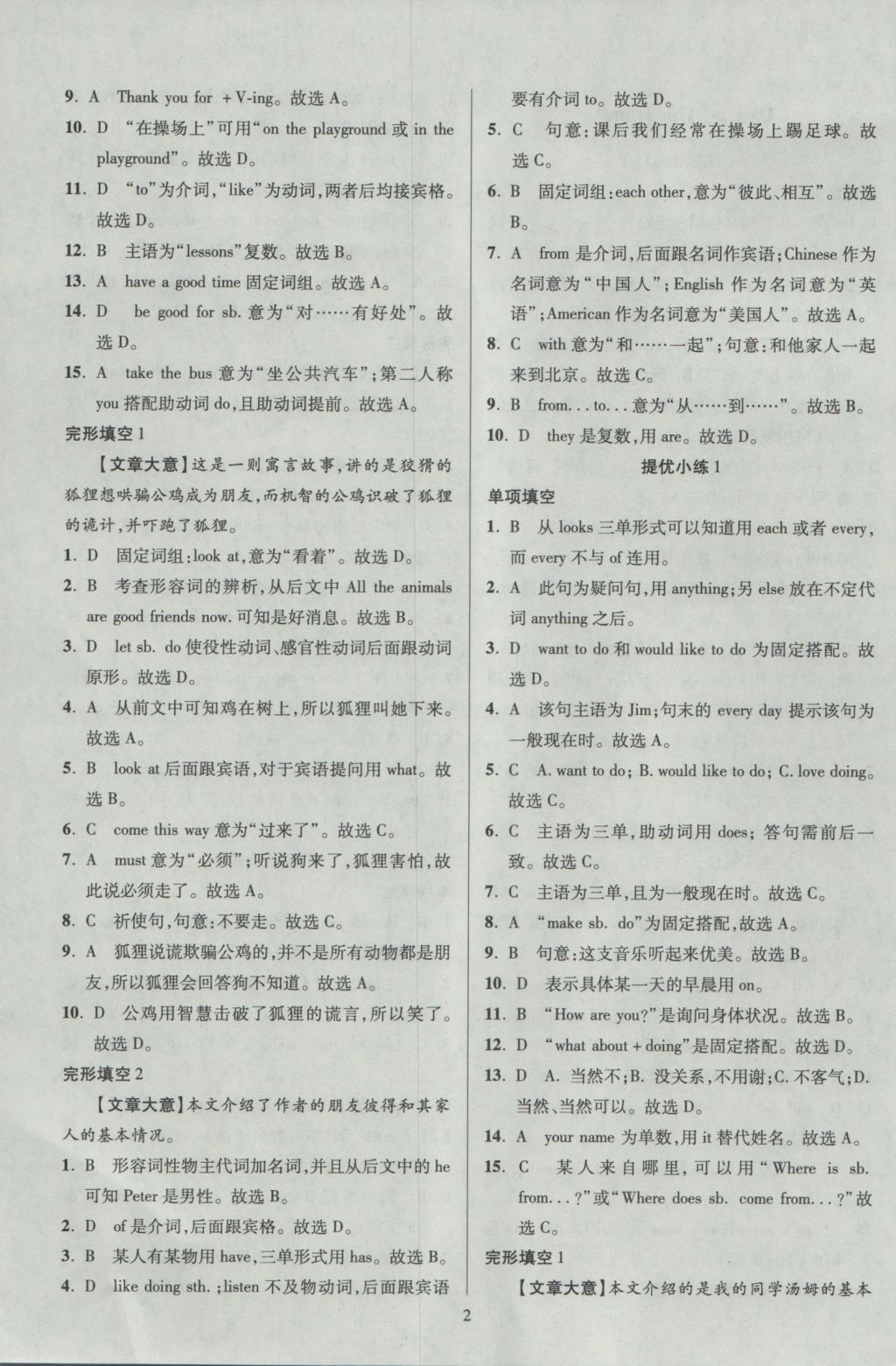 2016年初中英语小题狂做单项填空与完形填空七年级上册 参考答案第2页