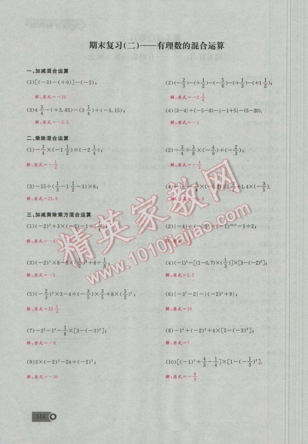 2016年思维新观察七年级数学上册人教版 期末重点复习第2页