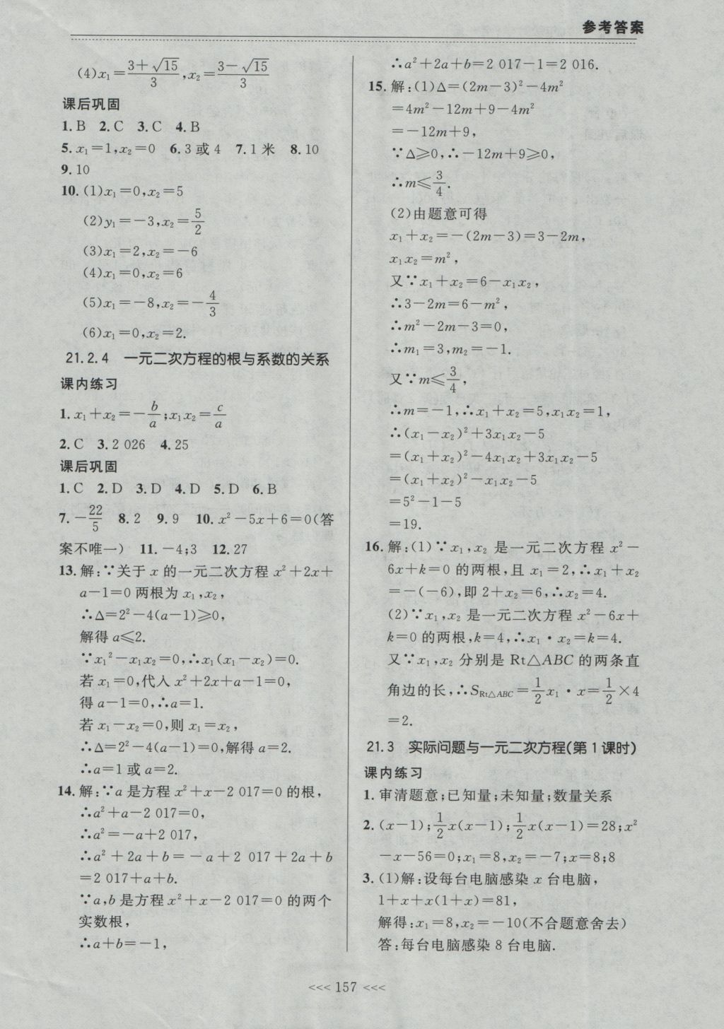 2016年中考快遞課課幫九年級(jí)數(shù)學(xué)全一冊(cè)大連版 參考答案第3頁(yè)