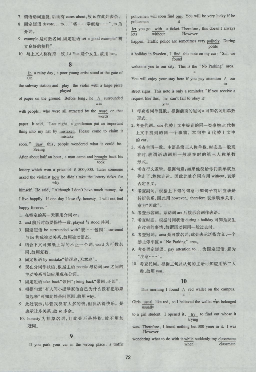 一本英語短文改錯150篇高一年級 參考答案第12頁