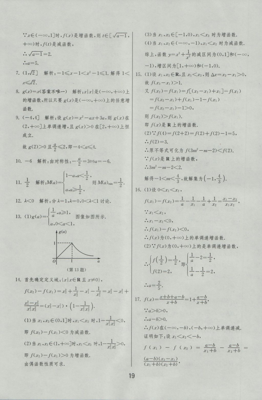 實驗班全程提優(yōu)訓練高中數(shù)學必修1北師大版 參考答案第19頁