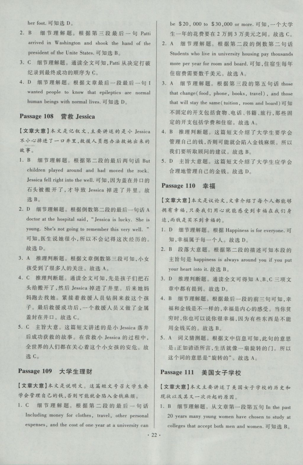 2017年初中英語小題狂做閱讀理解150篇九年級(jí)加中考提優(yōu)專用 參考答案第22頁