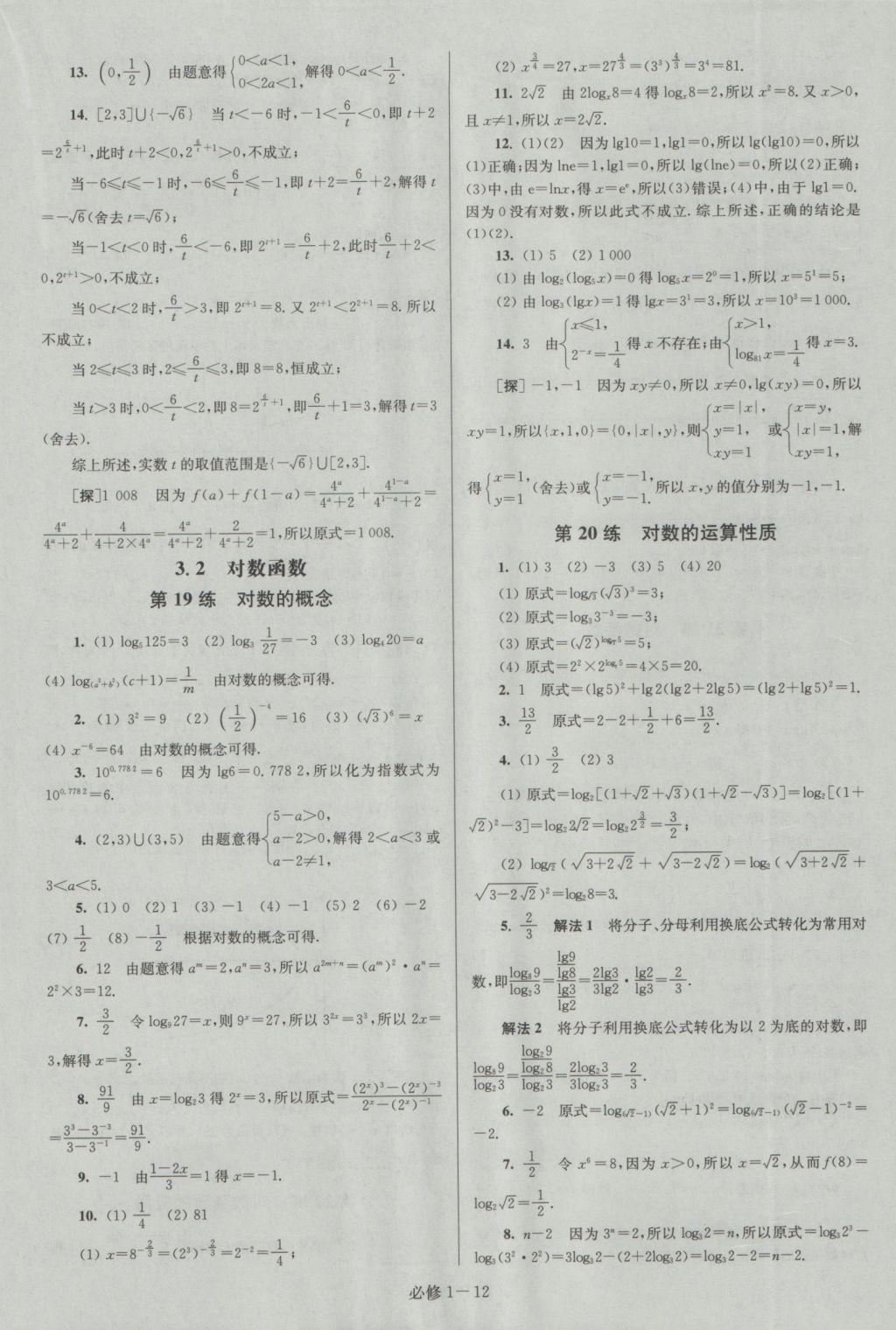 小題狂做高中數(shù)學(xué)必修1江蘇專用 參考答案第12頁