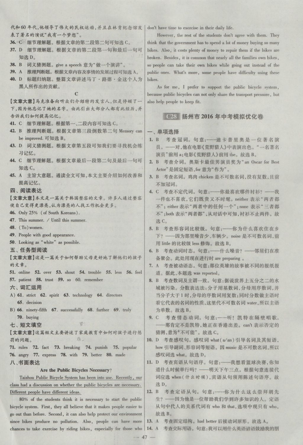 2017年江蘇13大市中考試卷與標準模擬優(yōu)化38套英語 參考答案第47頁