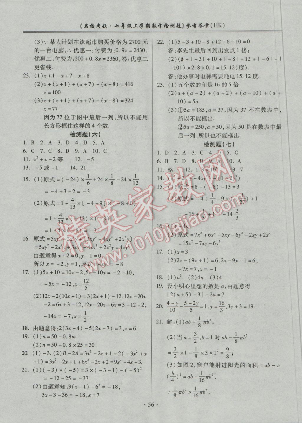 2016年名?？碱}七年級數(shù)學上冊滬科版 參考答案第4頁