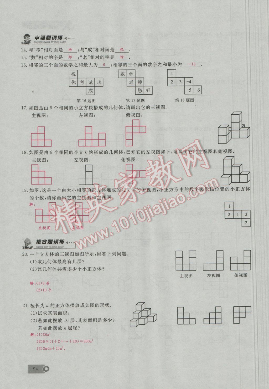 2016年思维新观察七年级数学上册人教版 第4章 几何图形的初步认识第123页