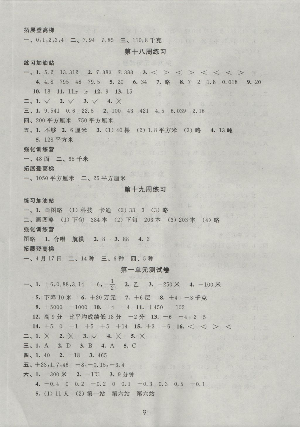 2016年陽光互動綠色成長空間五年級數(shù)學上冊 參考答案第9頁