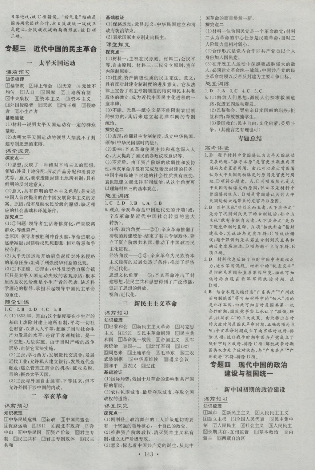 2016年高中全程學(xué)習(xí)導(dǎo)與練歷史必修第一冊(cè)人民版 參考答案第3頁(yè)