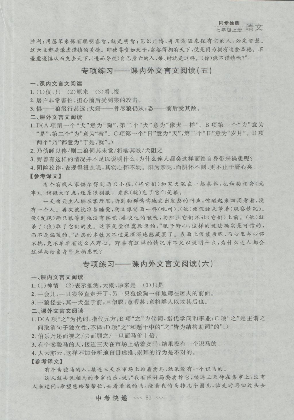 2016年中考快遞同步檢測(cè)七年級(jí)語文上冊(cè)人教版大連版 參考答案第21頁