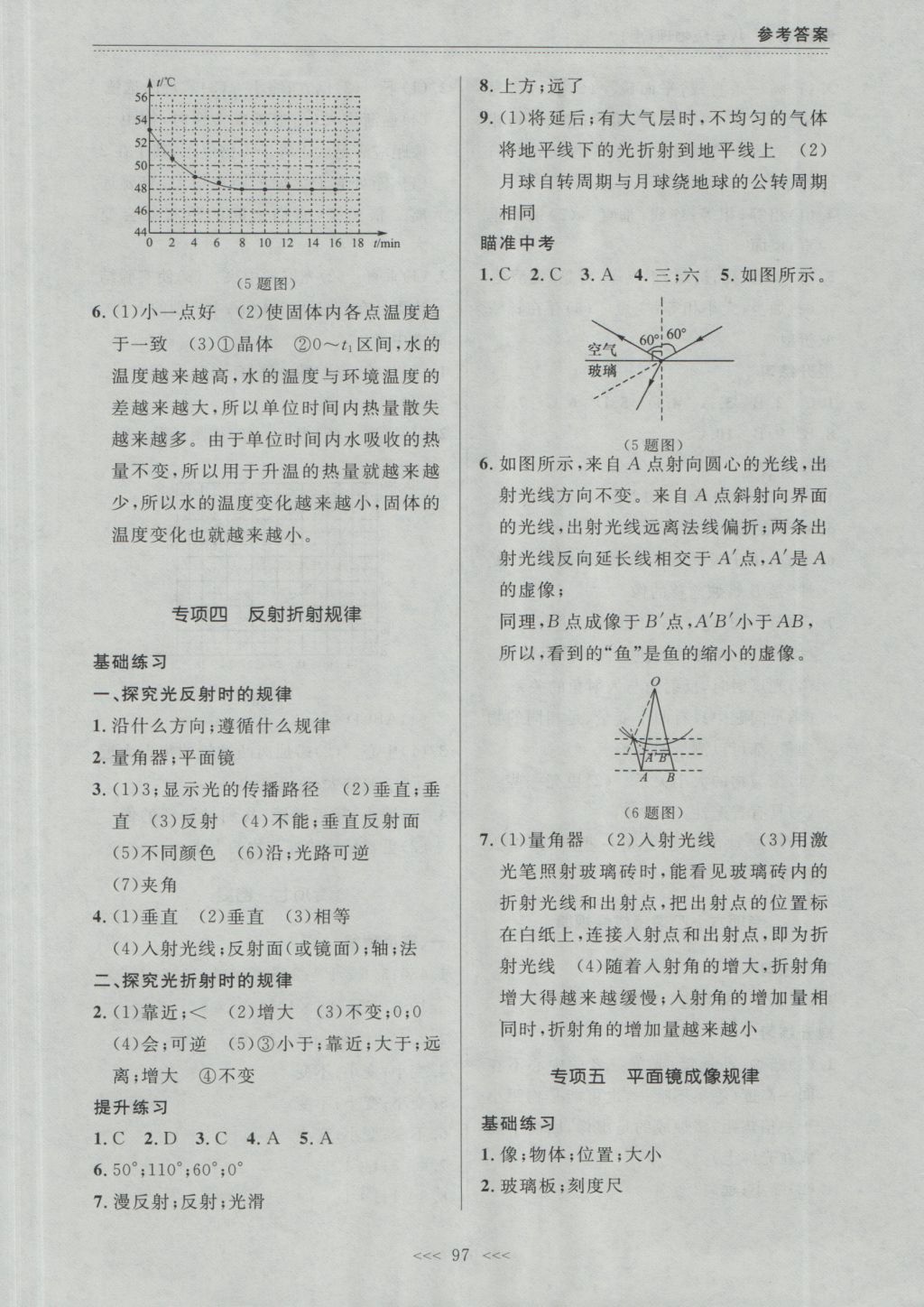 2016年中考快递课课帮八年级物理上册大连版 参考答案第13页