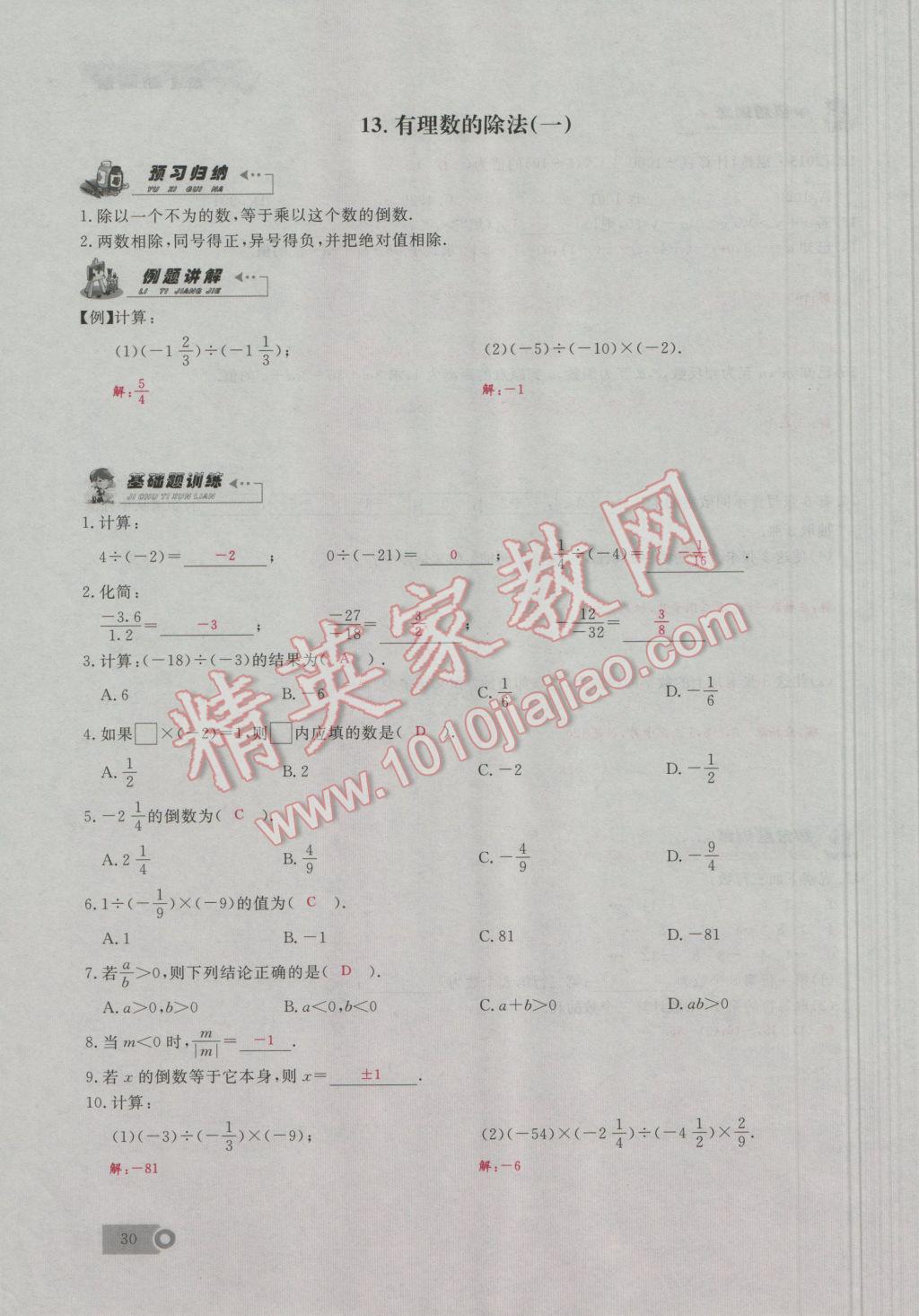 2016年思维新观察七年级数学上册人教版 第1章 有理数第59页