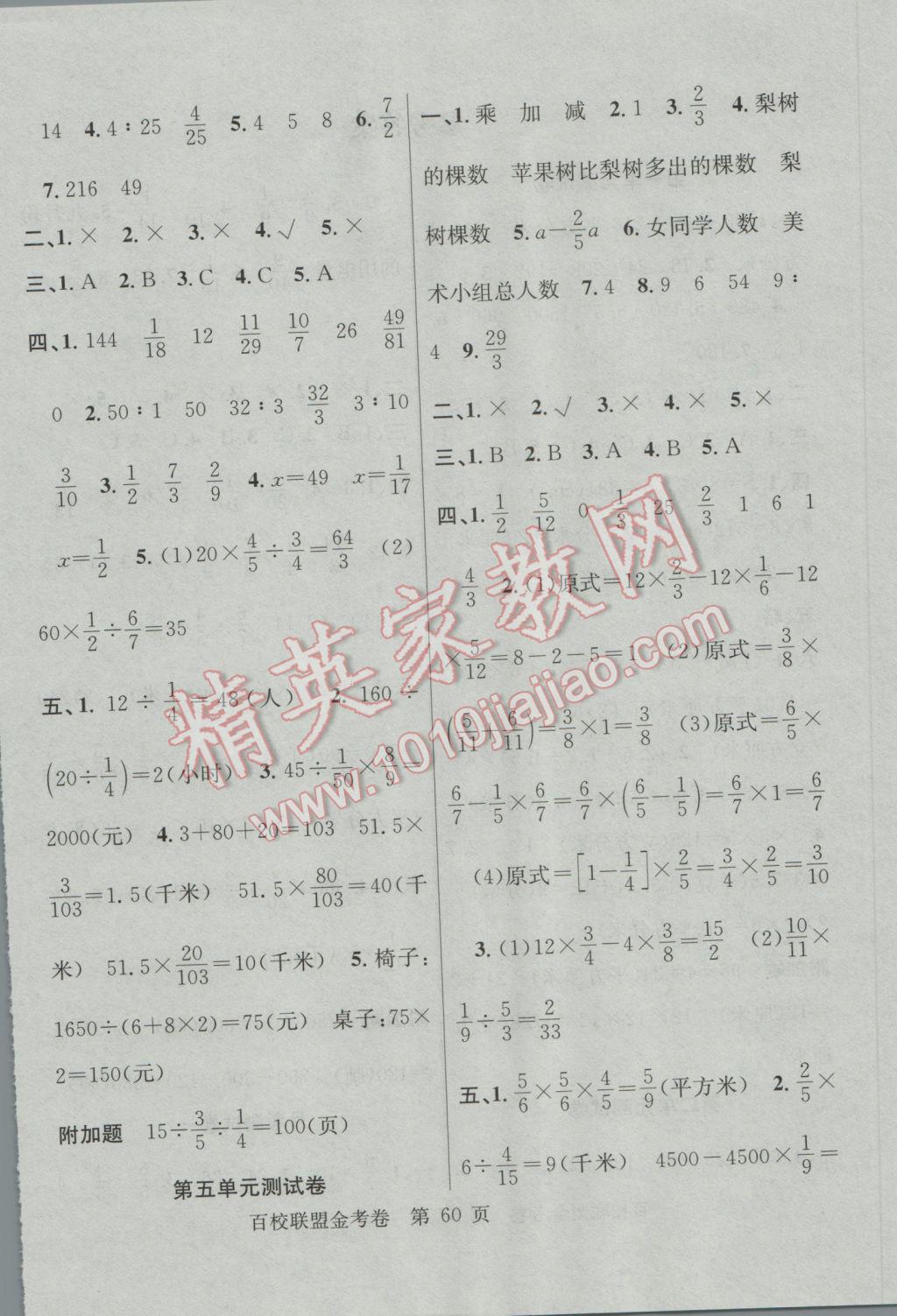 2016年百校联盟金考卷六年级数学上册苏教版 参考答案第4页