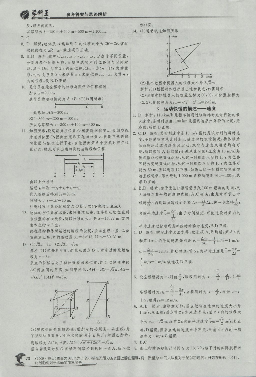 實驗班全程提優(yōu)訓(xùn)練高中物理必修1人教版 參考答案第2頁