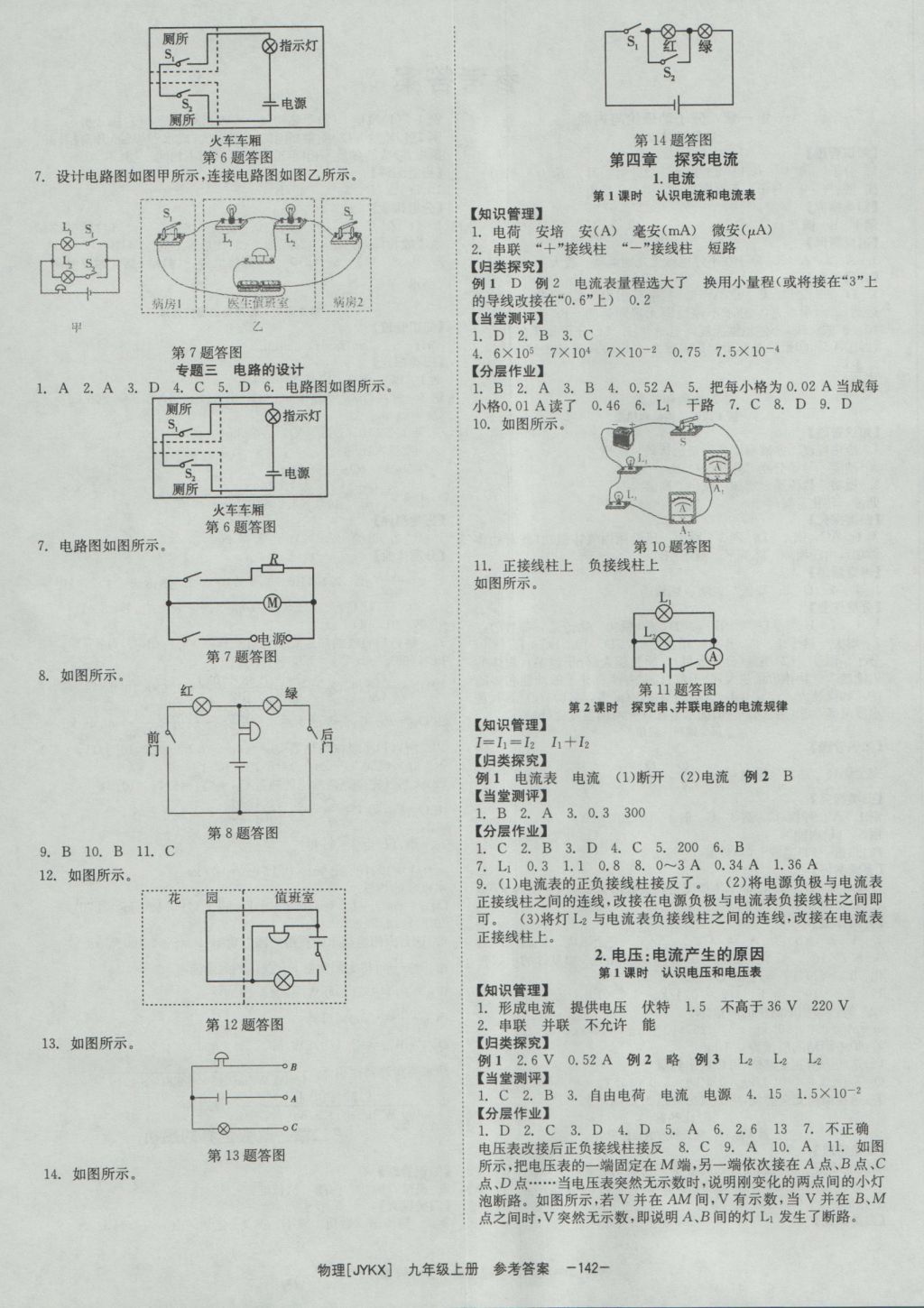 2016年全效學(xué)習(xí)九年級物理上冊教科版 參考答案第4頁