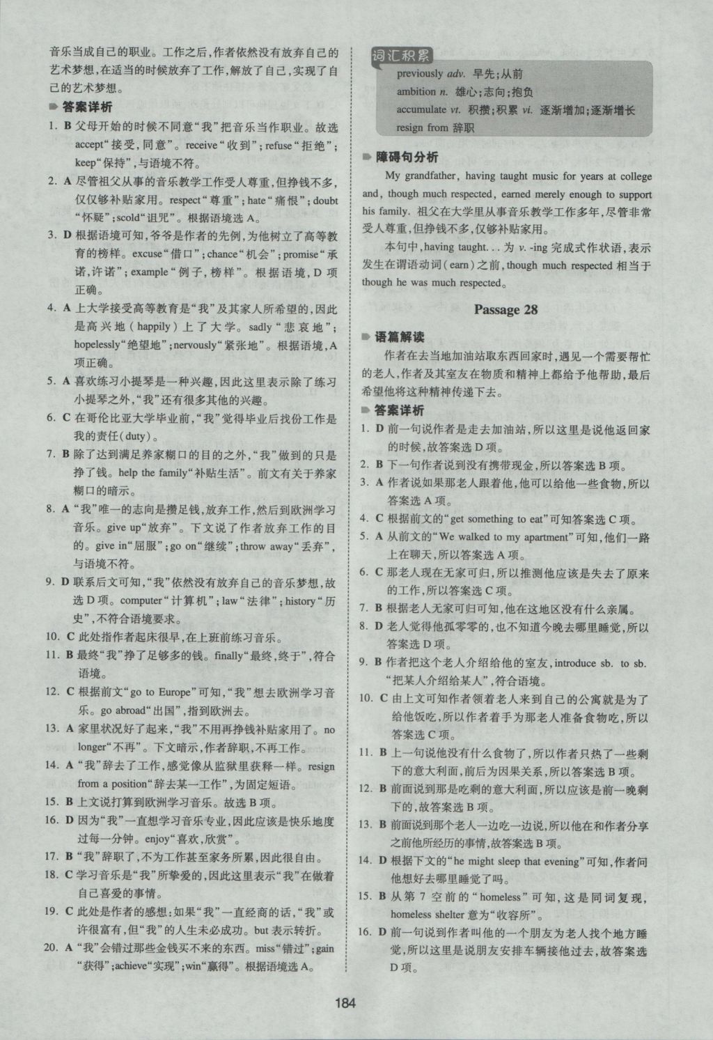 一本英語完形填空150套高一年級 參考答案第46頁