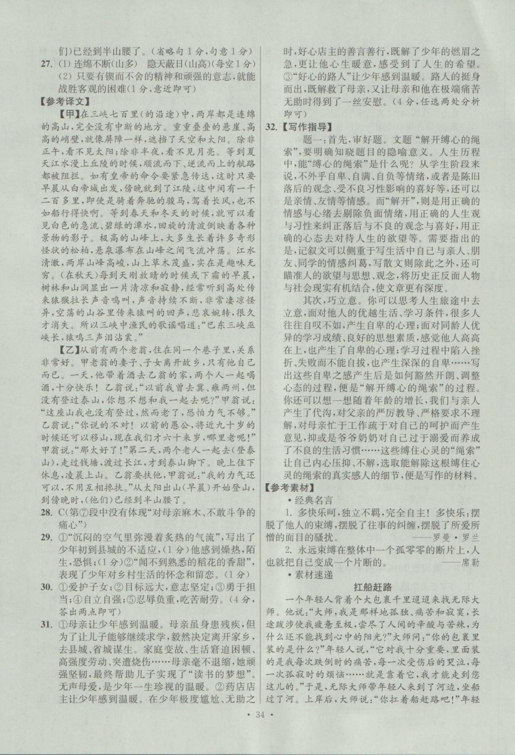 2017年江苏13大市中考试卷与标准模拟优化38套语文 参考答案第34页