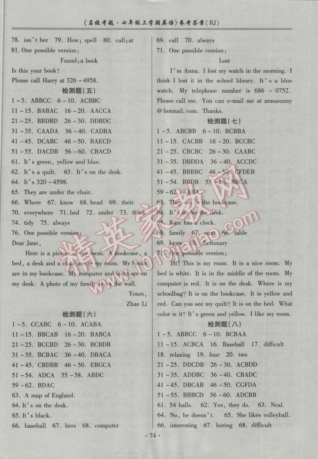 2016年名校考題七年級(jí)英語(yǔ)上冊(cè)人教版 參考答案第10頁(yè)