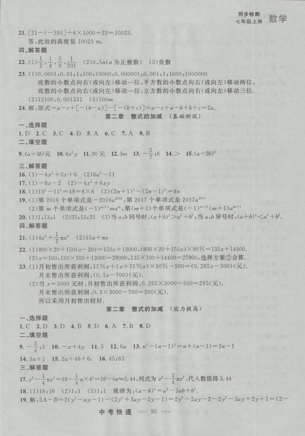 2016年中考快遞同步檢測(cè)七年級(jí)數(shù)學(xué)上冊(cè)人教版大連版 參考答案第31頁(yè)