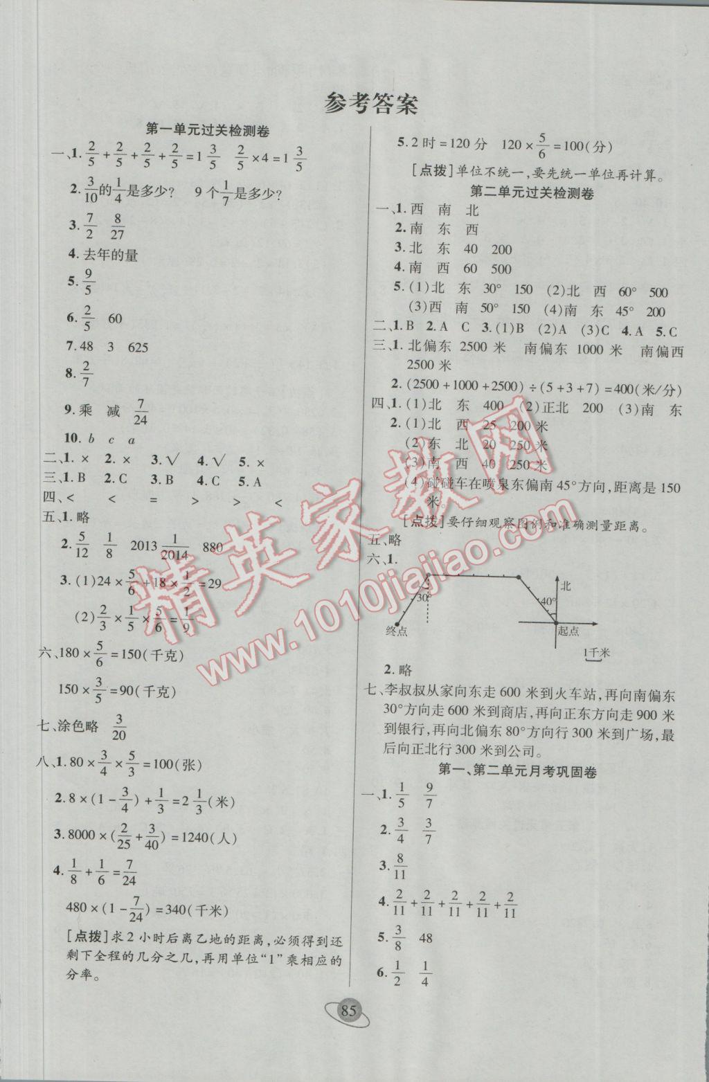 2016年核心360小學(xué)生贏在100六年級數(shù)學(xué)上冊人教版 參考答案第1頁