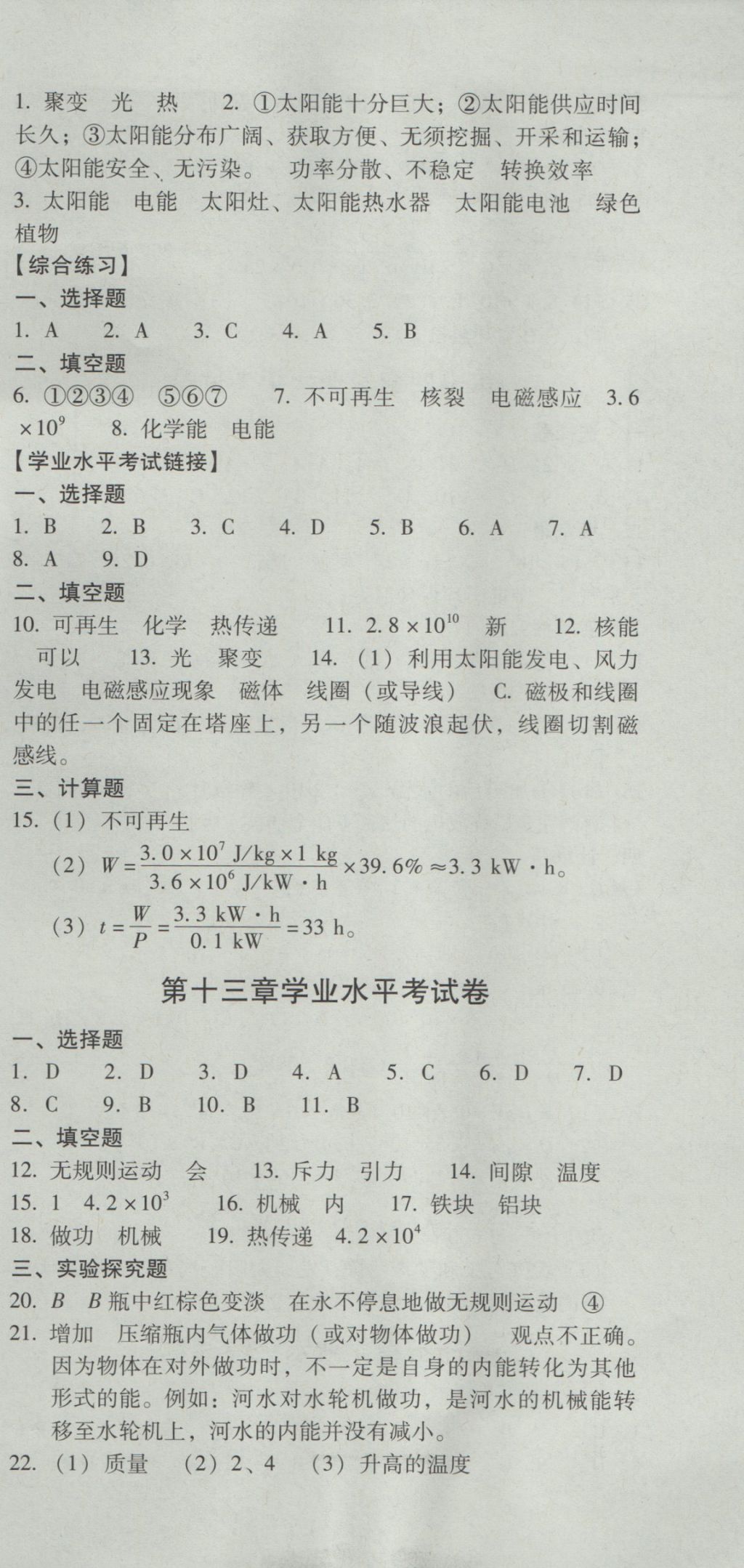 2016年云南省標(biāo)準(zhǔn)教輔優(yōu)佳學(xué)案九年級(jí)物理全一冊(cè)人教版 參考答案第39頁