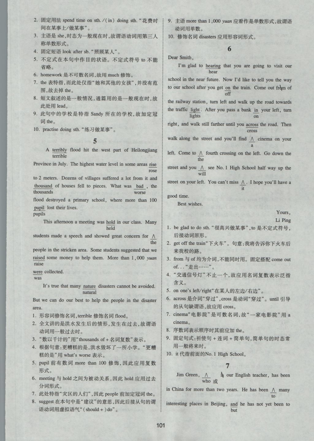 一本英語短文改錯150篇高一年級 參考答案第41頁