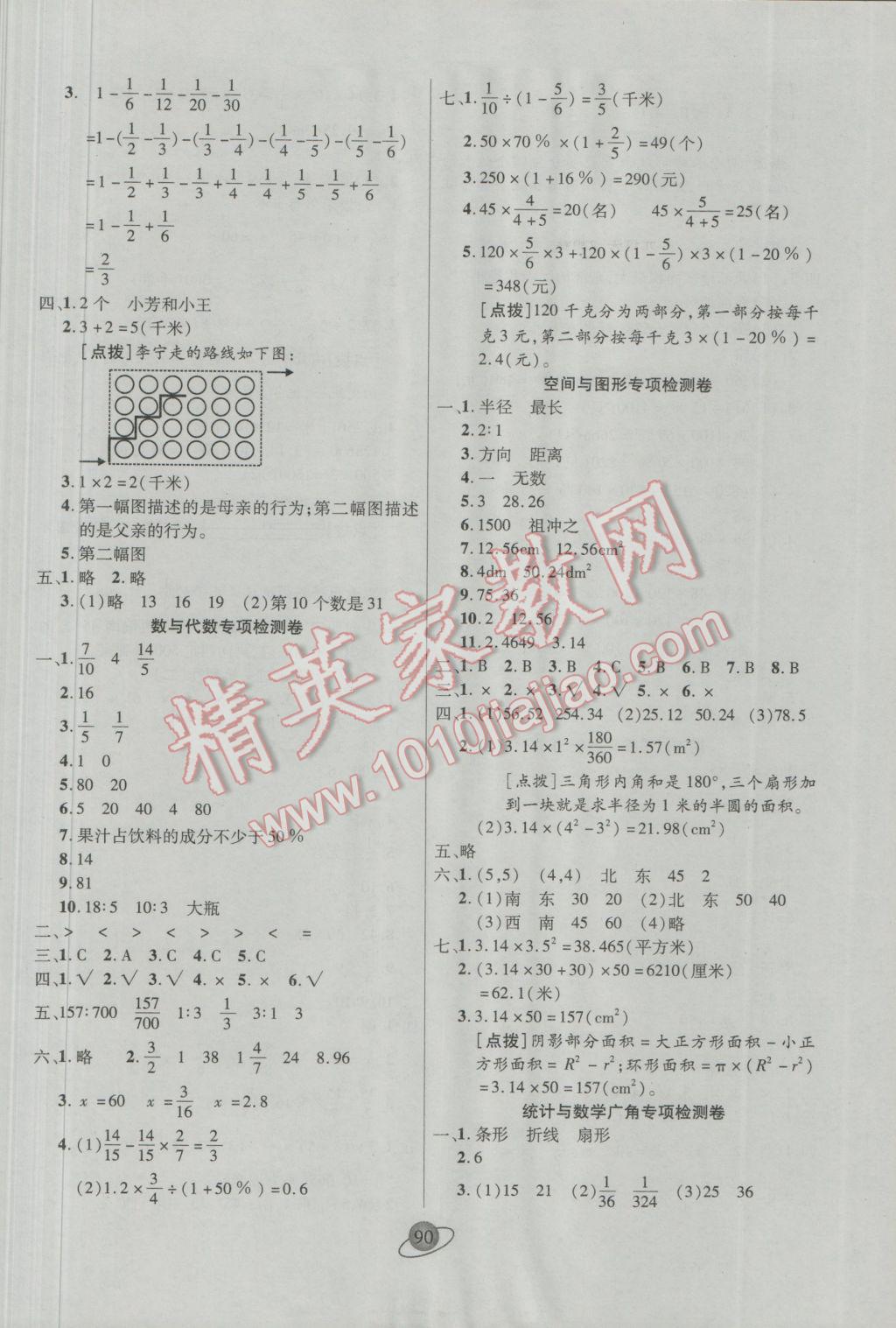 2016年核心360小學生贏在100六年級數(shù)學上冊人教版 參考答案第6頁