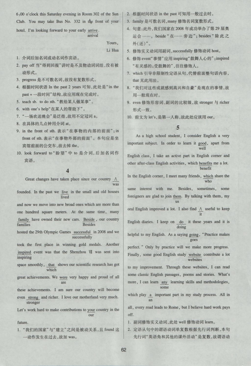 一本英語(yǔ)短文改錯(cuò)150篇高一年級(jí) 參考答案第2頁(yè)