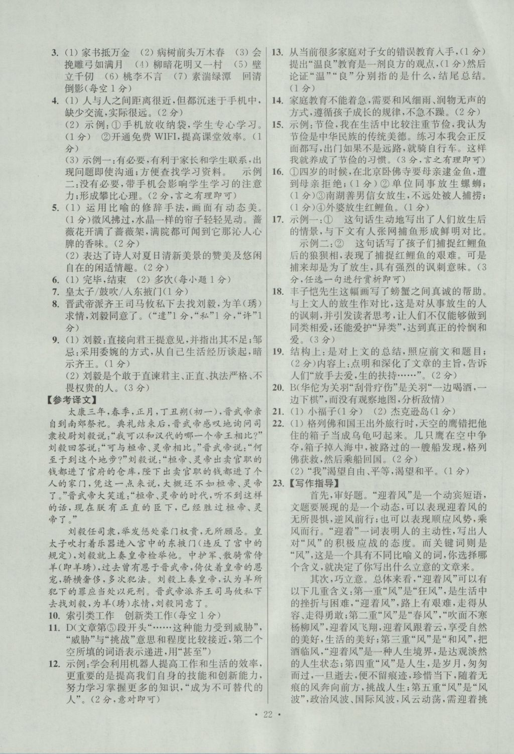 2017年江苏13大市中考试卷与标准模拟优化38套语文 参考答案第22页