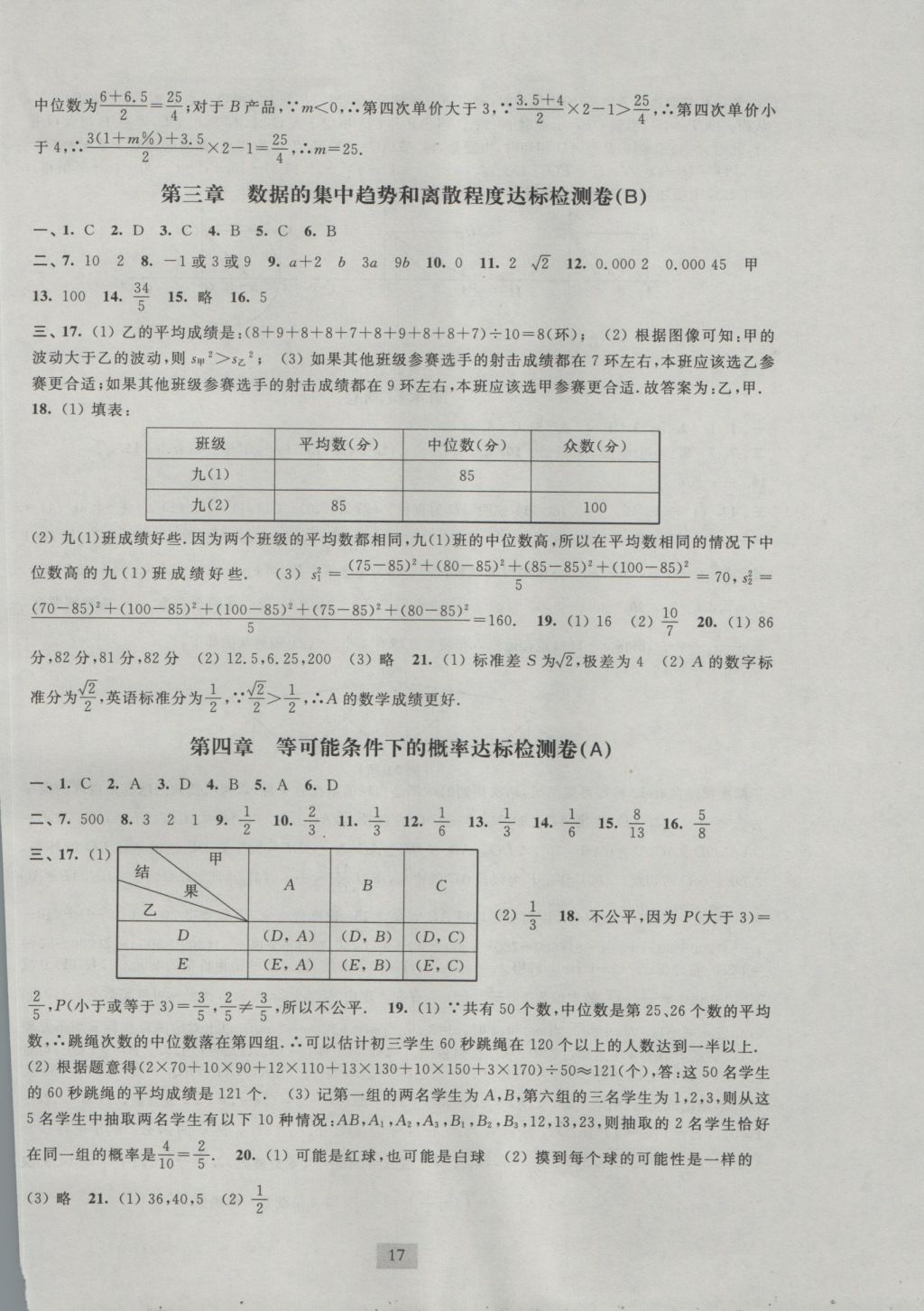 2016年阳光互动绿色成长空间九年级数学上册 参考答案第17页