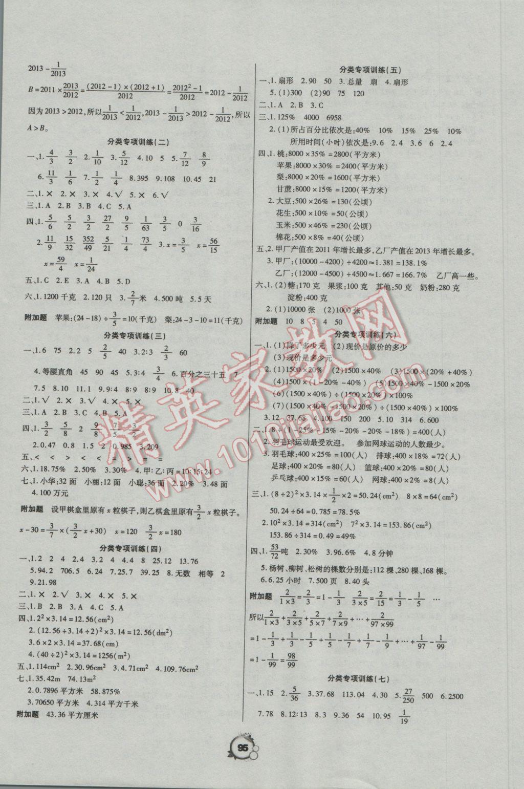 2016年一线名师全优冲刺100分六年级数学上册人教版 参考答案第3页