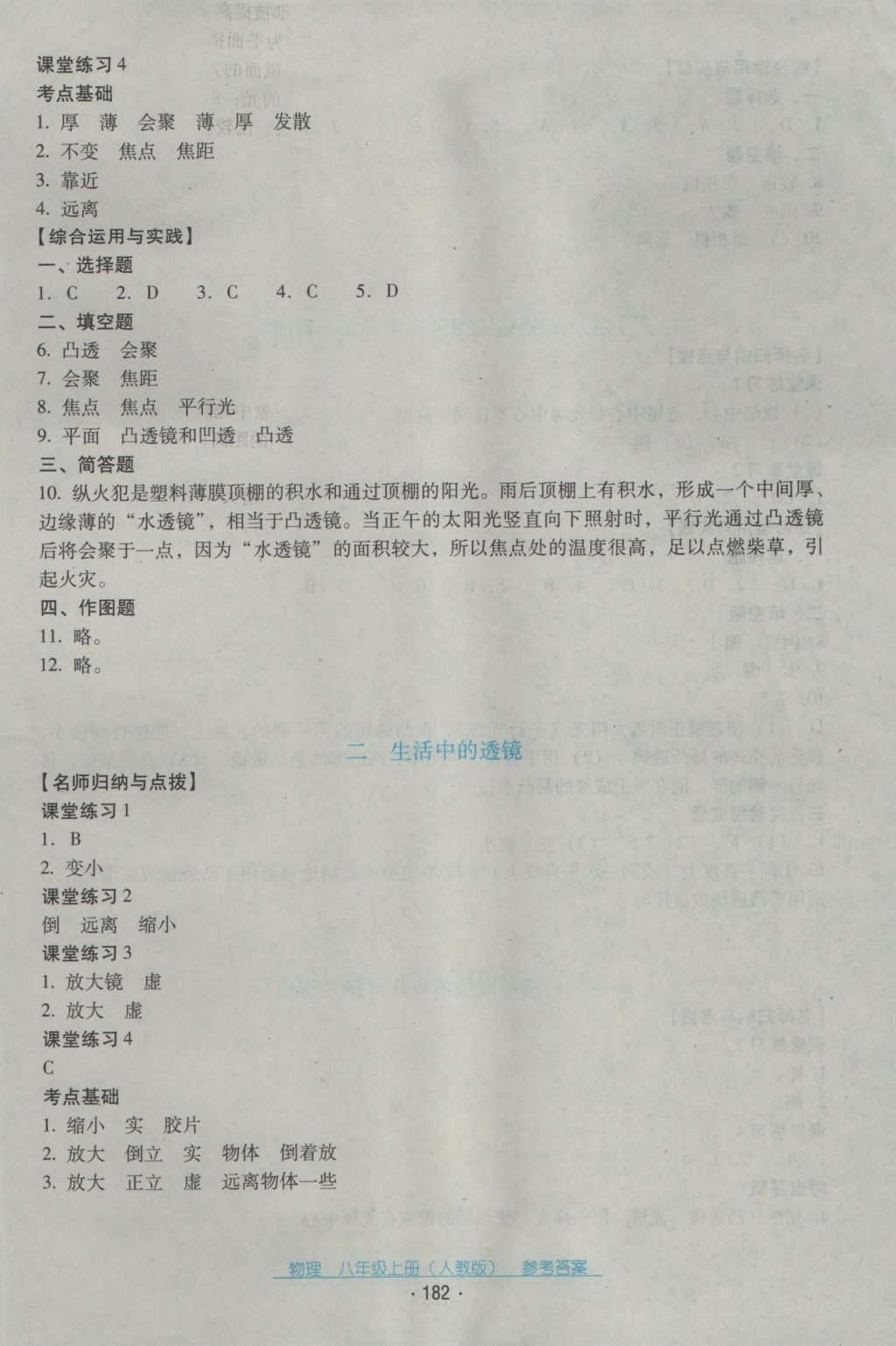 2016年云南省标准教辅优佳学案八年级物理上册人教版 参考答案第18页